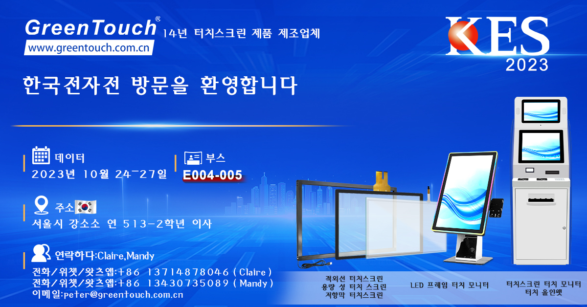 2023년 10월 24일부터 27일까지 열리는 한국전자전에 오신 것을 환영합니다.